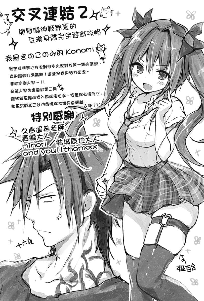 《交叉连结》2 与电脑神姬铃夏的互换身体完全游戏攻略 后记插图（1）