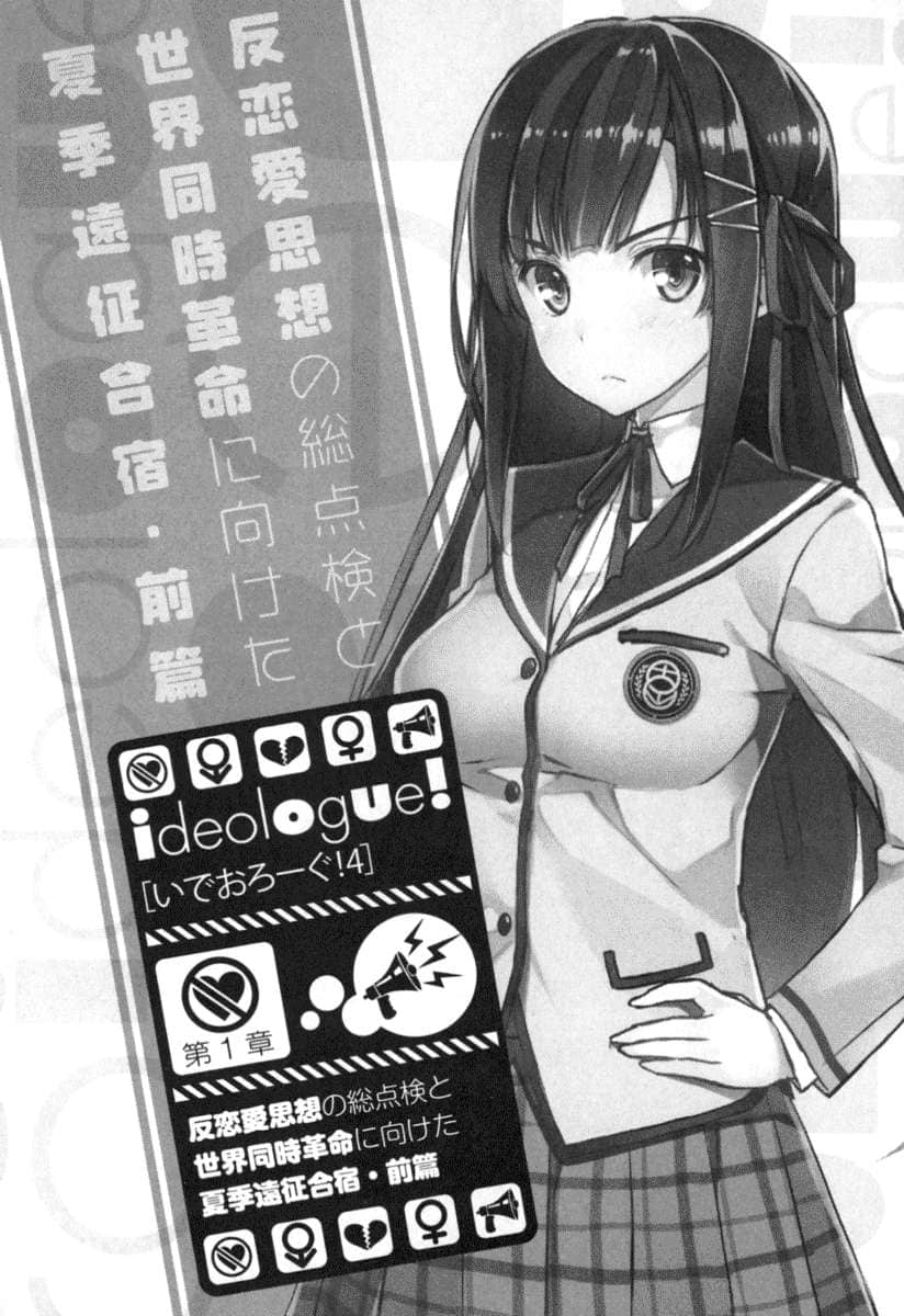反恋主义同盟！小说插图（68）
