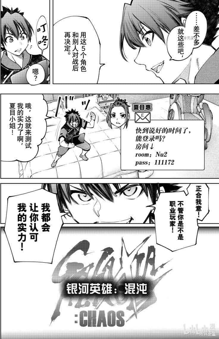 《香格里拉边境（漫画）》12 第113话插图（10）