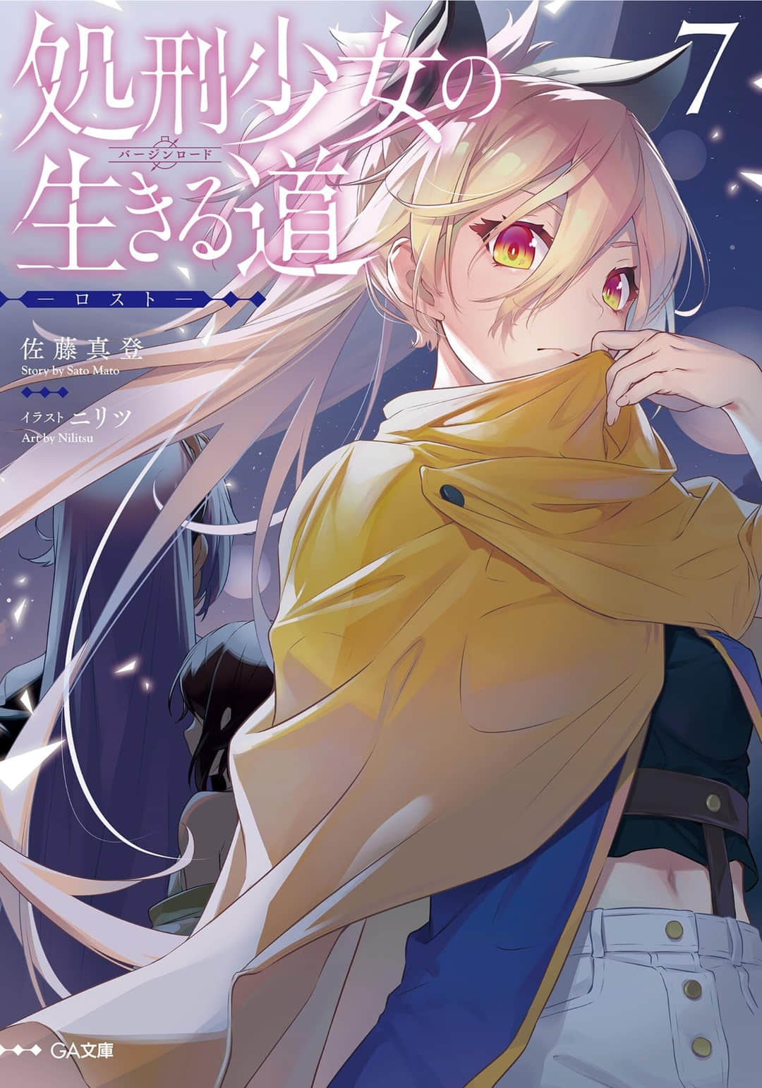 《处刑少女的生存之道》7 LOST 插图（1）