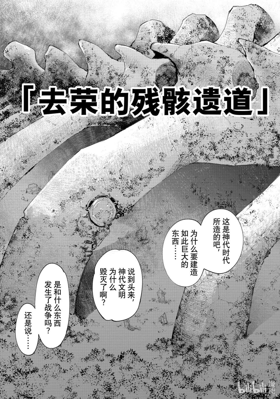 香格里拉边境（漫画）小说插图（1119）