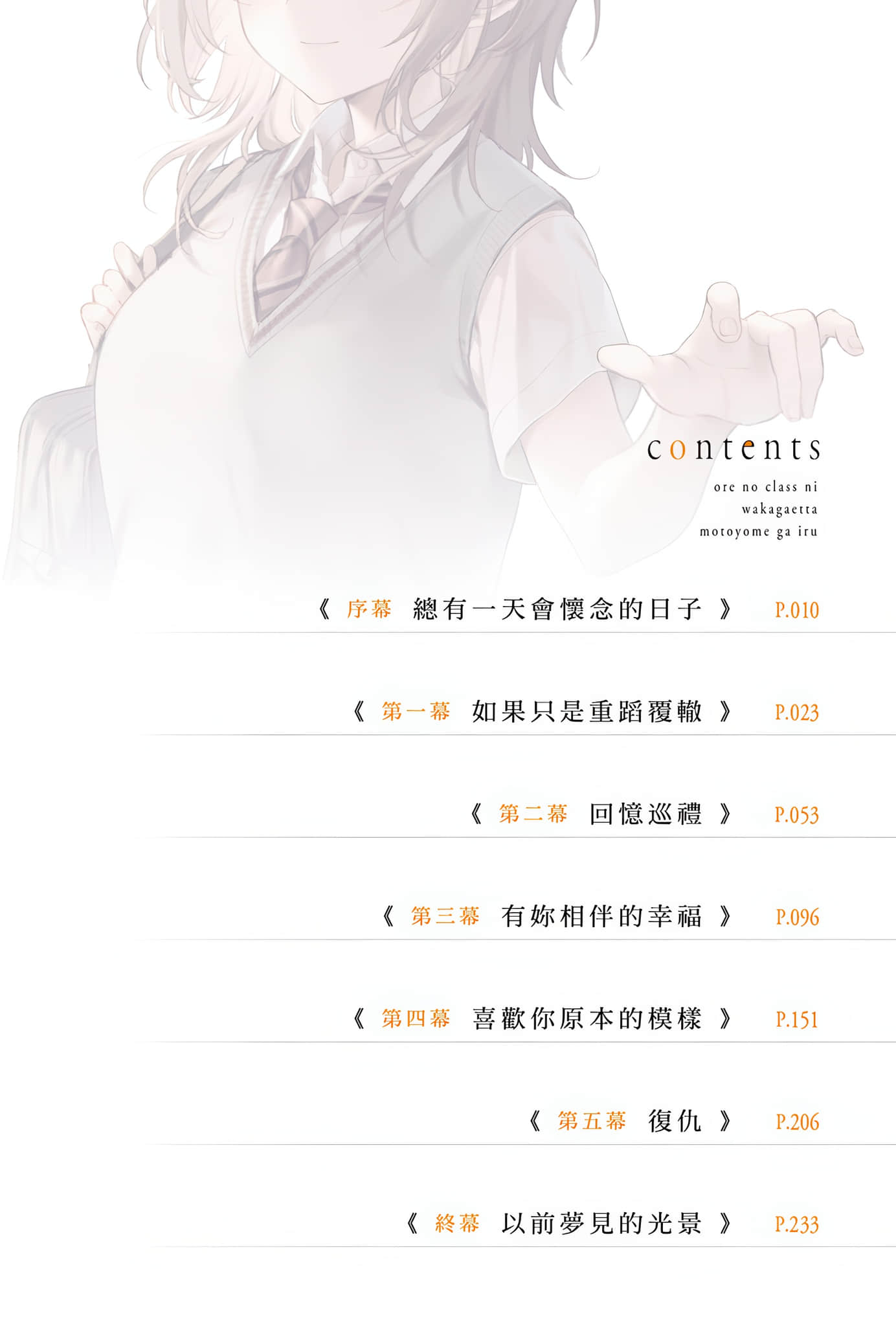 《重返青春的前妻是我的同班同学》2 插图（6）