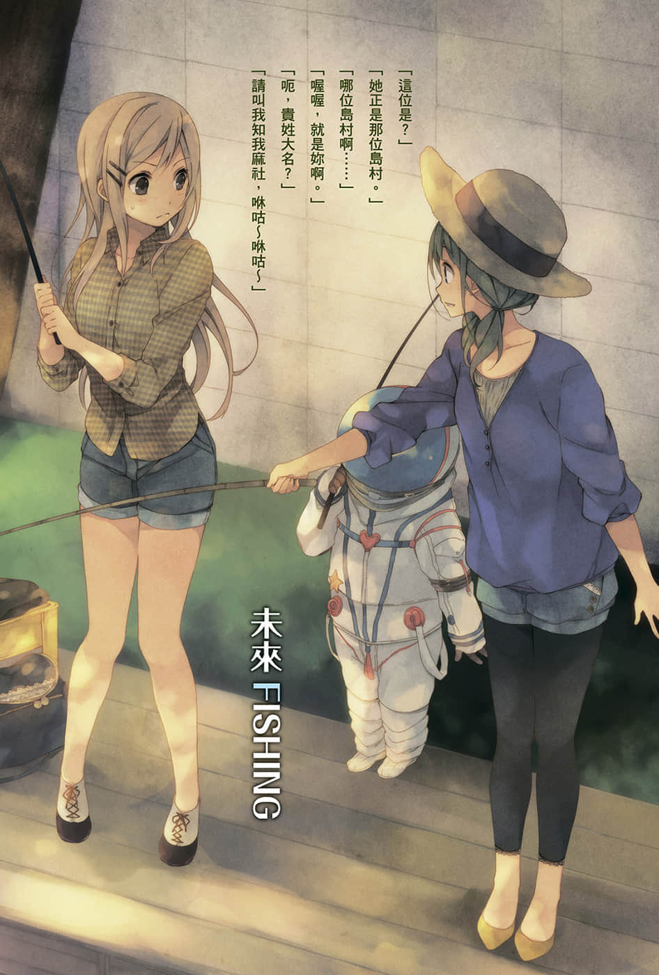 《安达与岛村》1 插图(4)
