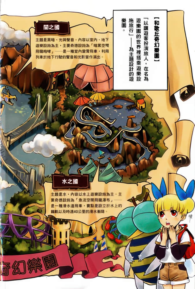 《惡魔同盟》4 完美世界 假日篇 插圖（5）