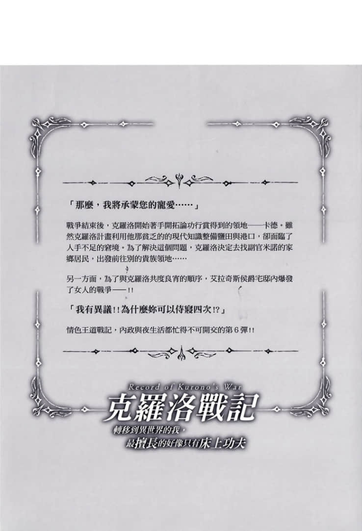 《克罗洛战记 转移到异世界的我,最擅长的好像只有床上功夫》6 后记插图(1)