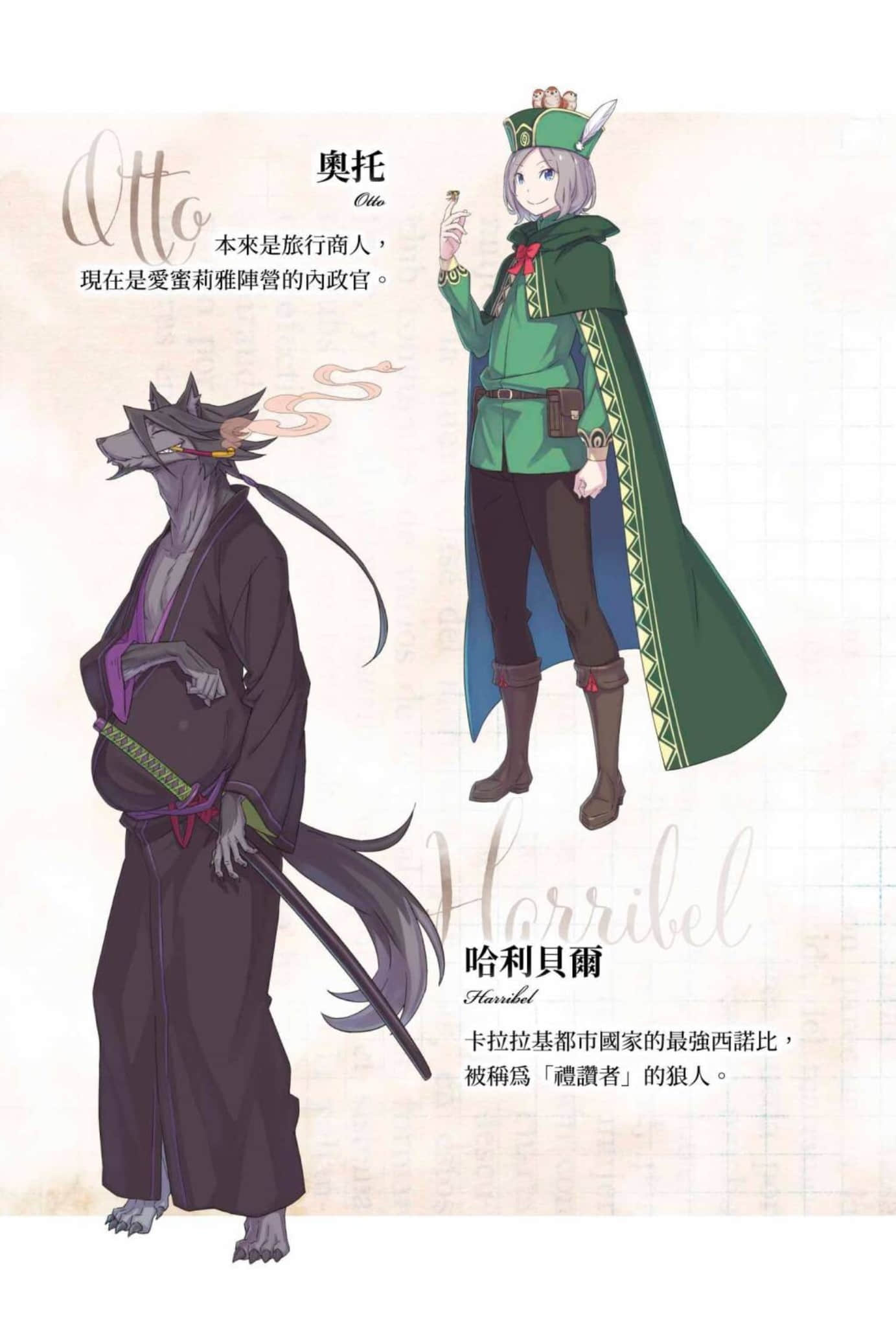 《Re:从零开始的异世界生活》34 插图（4）