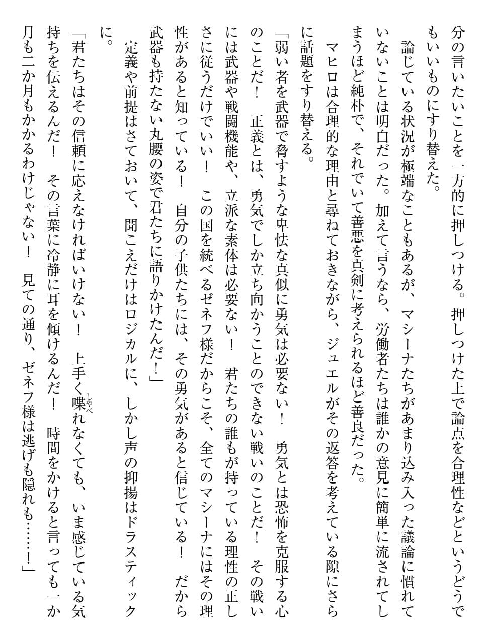 《密斯玛路卡兴国物语》最终章 试阅插图（36）