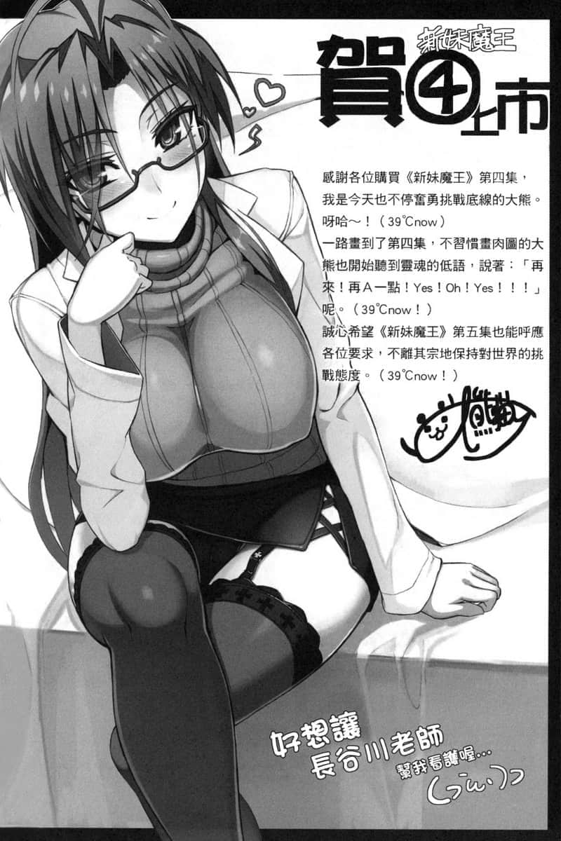 《新妹魔王的契約者》4 後記插圖（2）