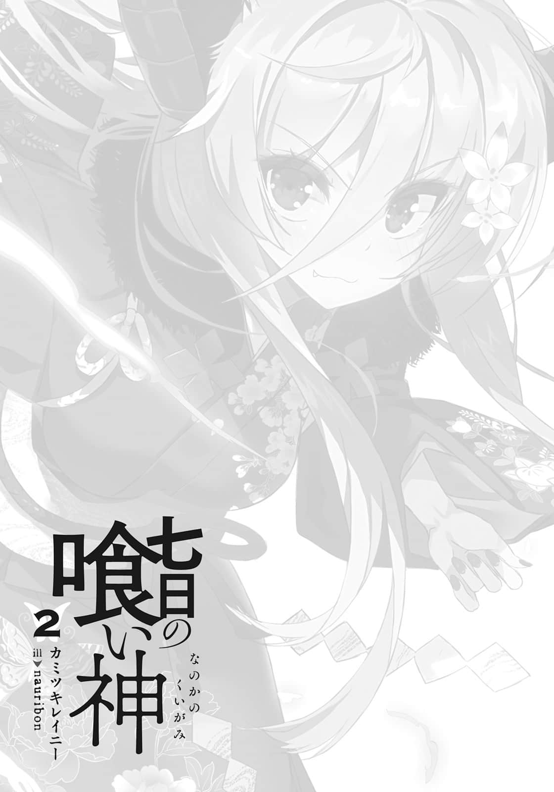 《七日的喰神》2 插图（7）