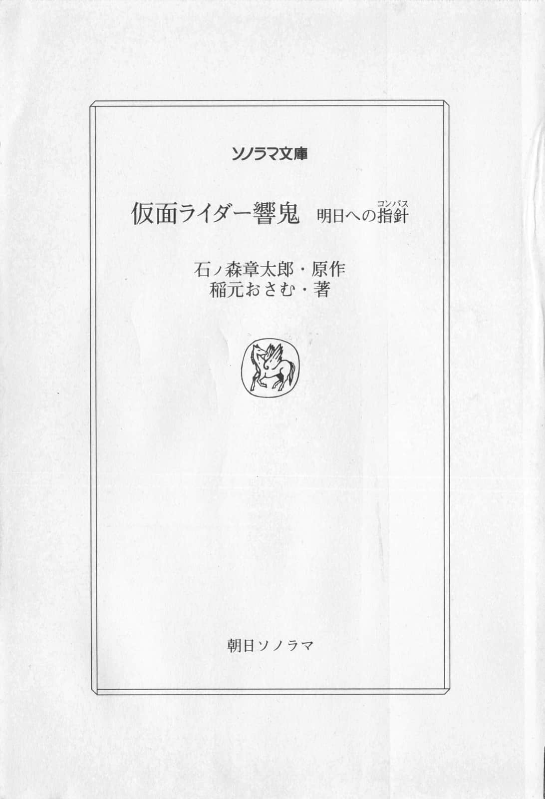 《假面骑士响鬼：指向明日的指针》全一册 插图（2）