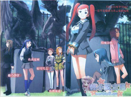舞-HiME★DESTINY 龙之巫女小说插图（16）