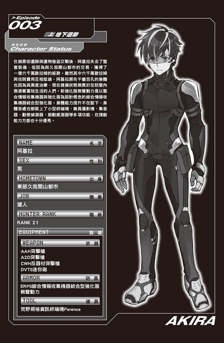 《重组世界 Rebuild World》3〈上〉地下遗迹 插图（14）