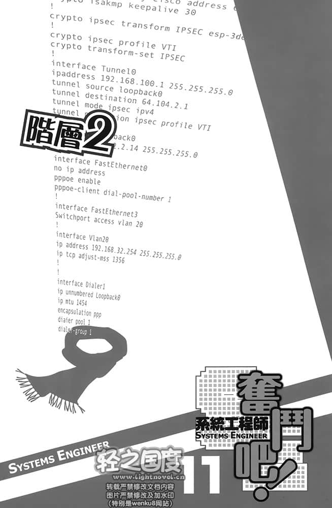 《奋斗吧！系统工程师》11 绝对？管理职宣言 插图（10）