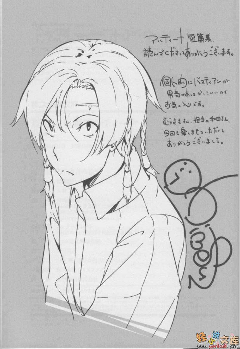 霸劍皇姬阿爾緹娜小說插圖（116）
