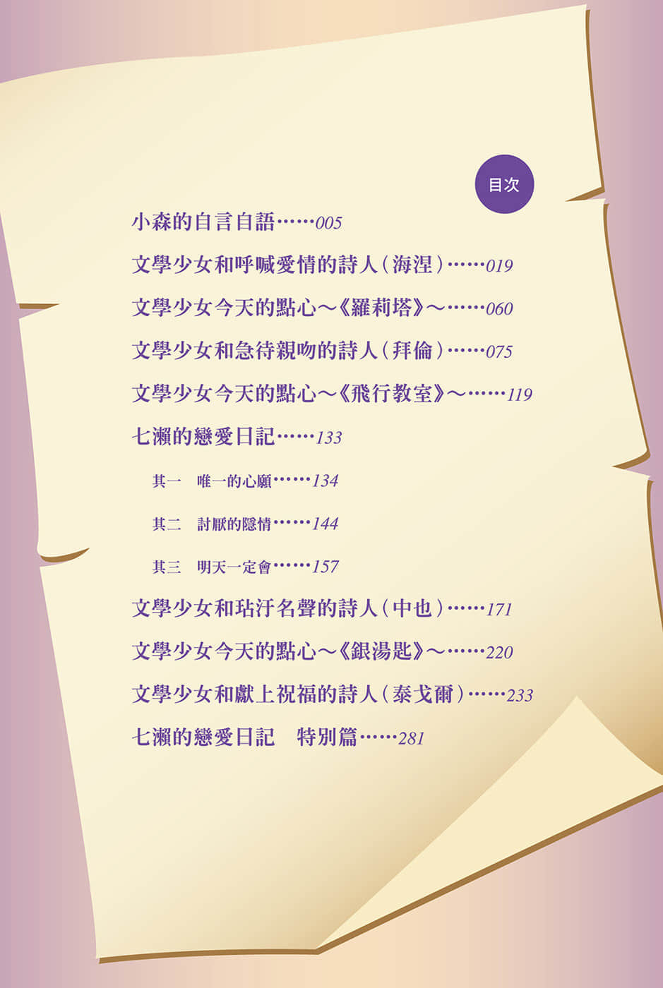 《文學少女》戀愛插話集第二彈 插圖(6)