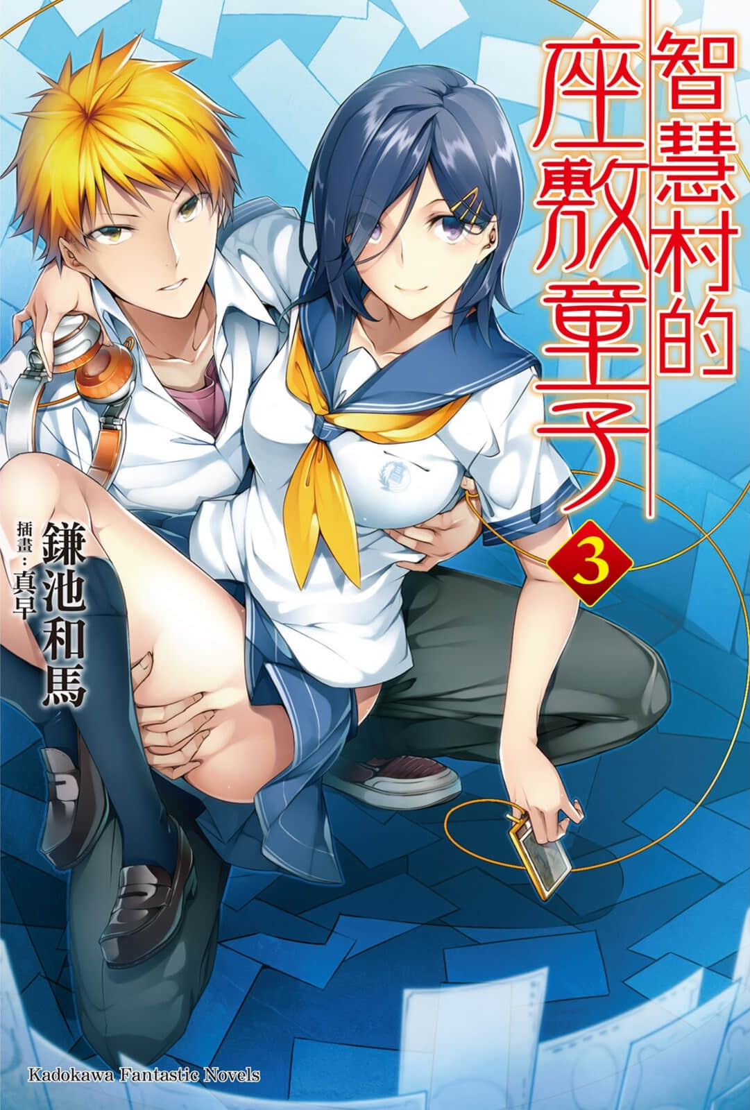 《智慧村的座敷童子》3 插图（1）