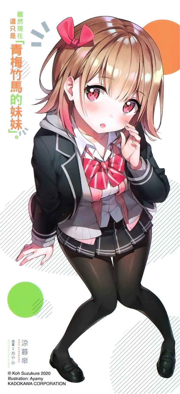 《虽然现在还只是「青梅竹马的妹妹」。》1 学长,我有一个愿望。 后记插图(2)