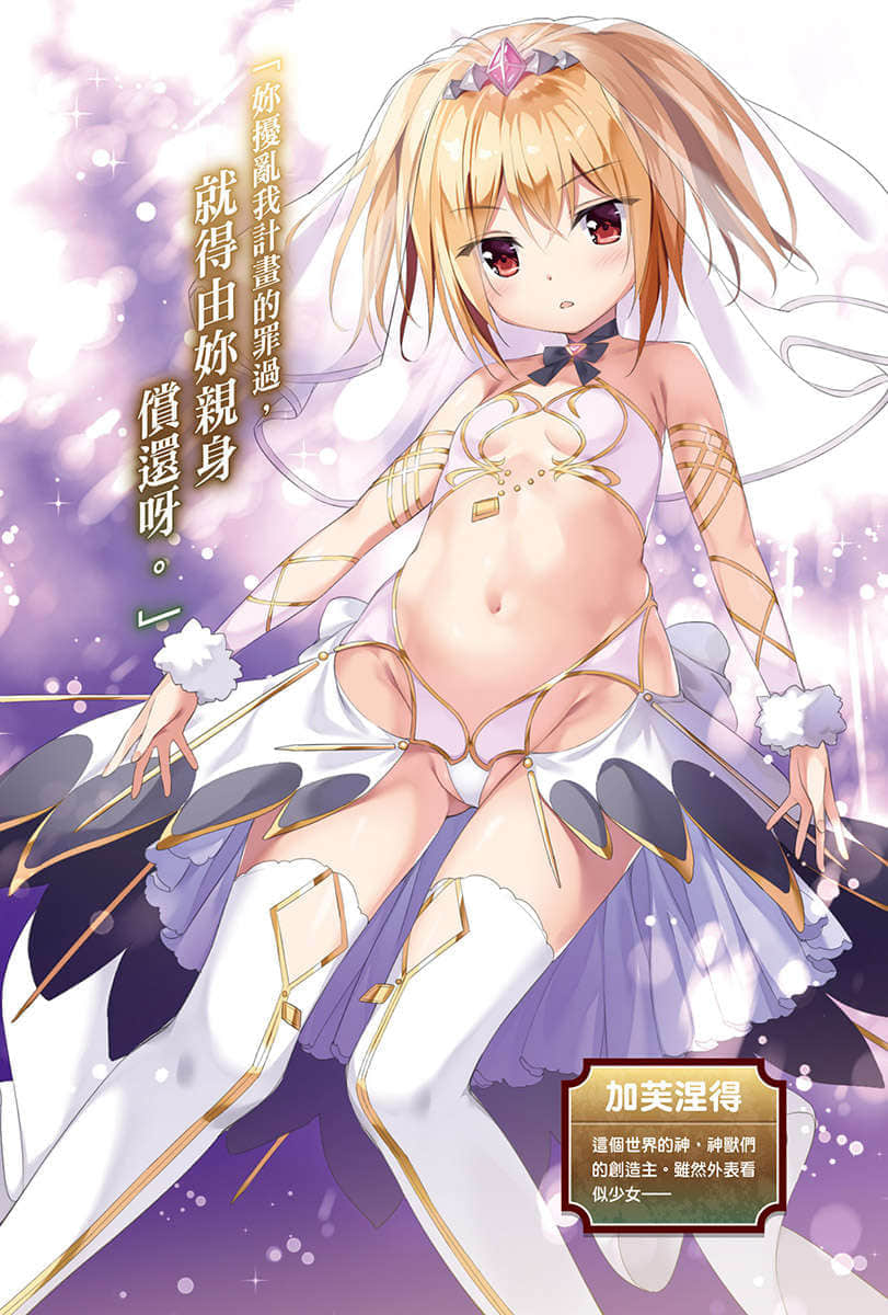 《靠神兽们成为世界最强吧》5 插图（4）