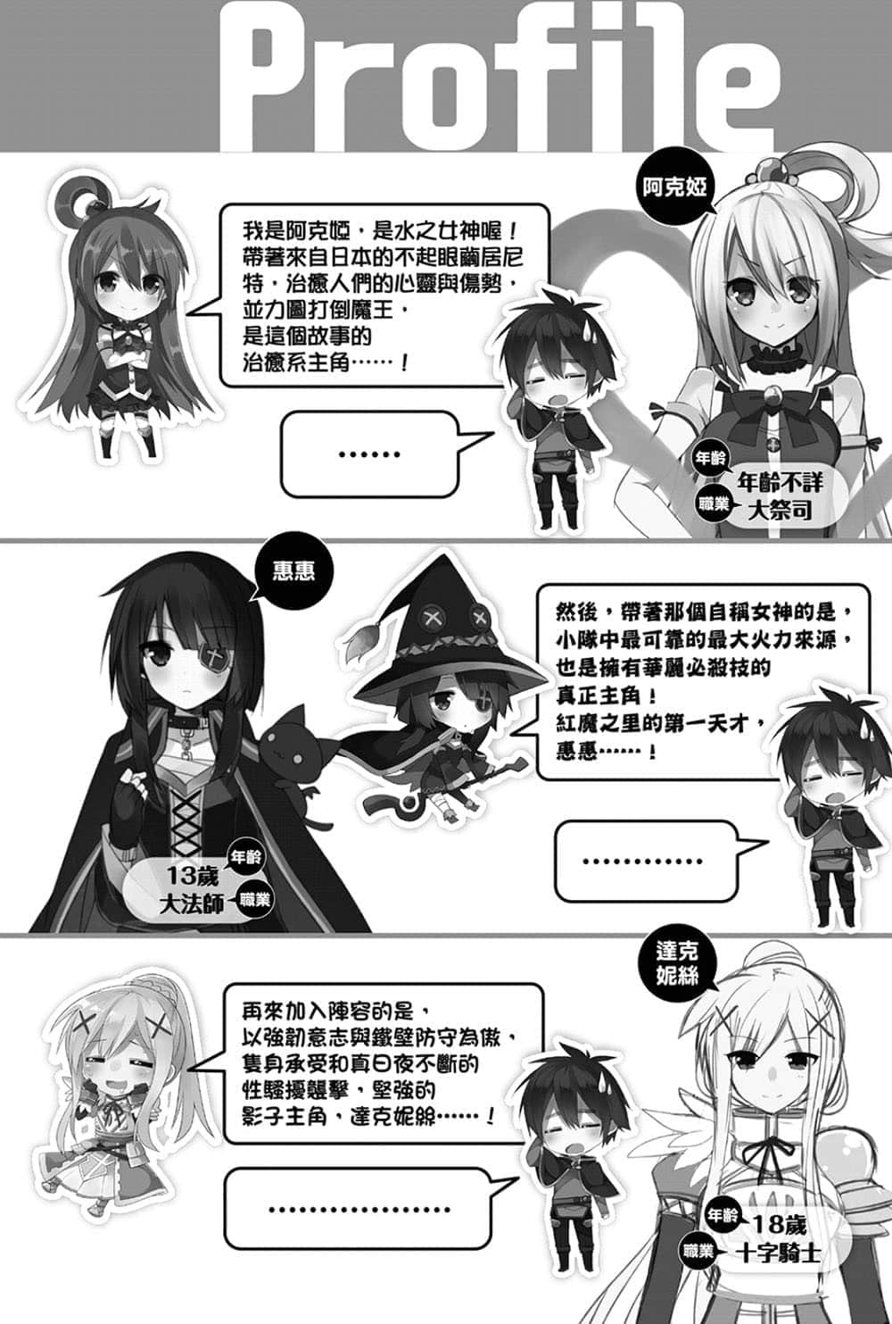 《为美好的世界献上祝福！》2 中二病也想当魔女 插图（8）