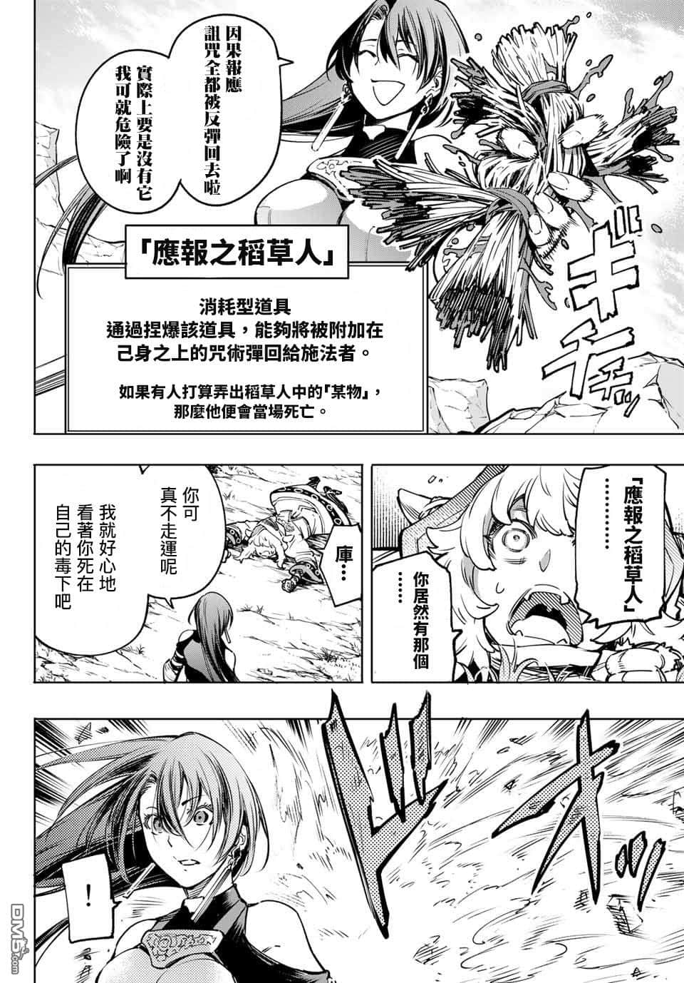 《香格里拉边境（漫画）》2 第12话插图（14）