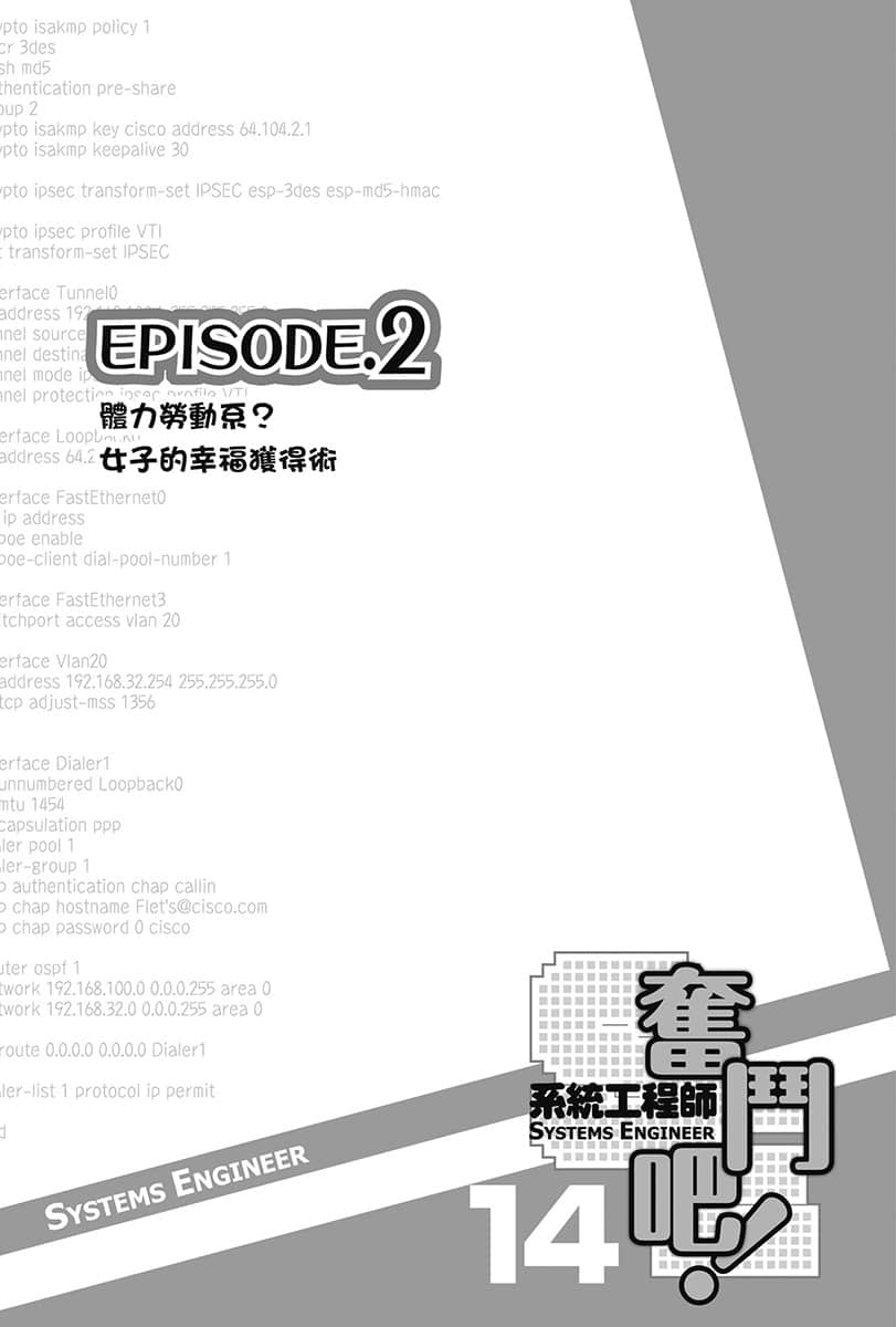 《奋斗吧！系统工程师》14 世界真奇妙？商业联盟 插图（11）