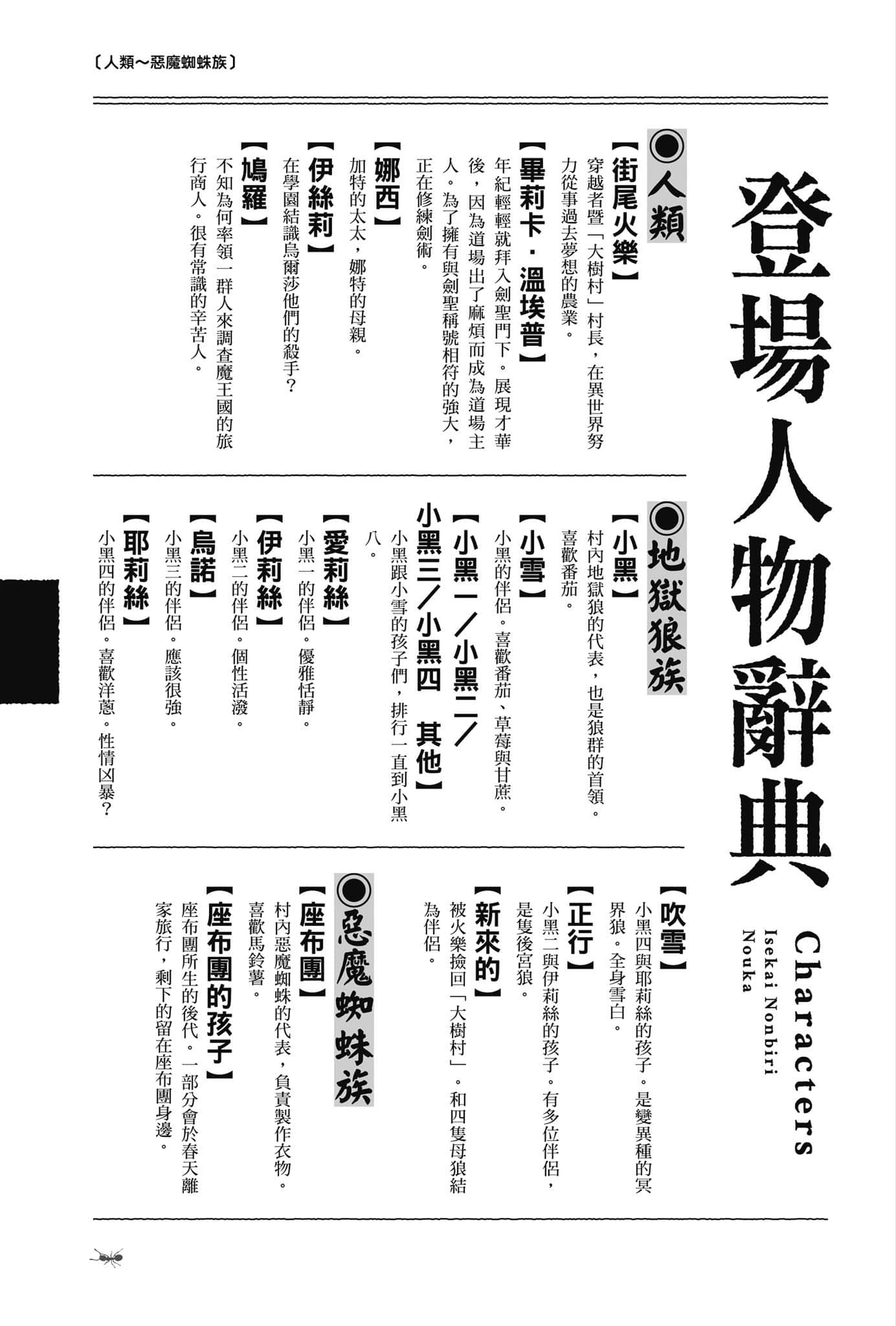 《異世界悠閒農家》16 登場人物辭典插圖（2）
