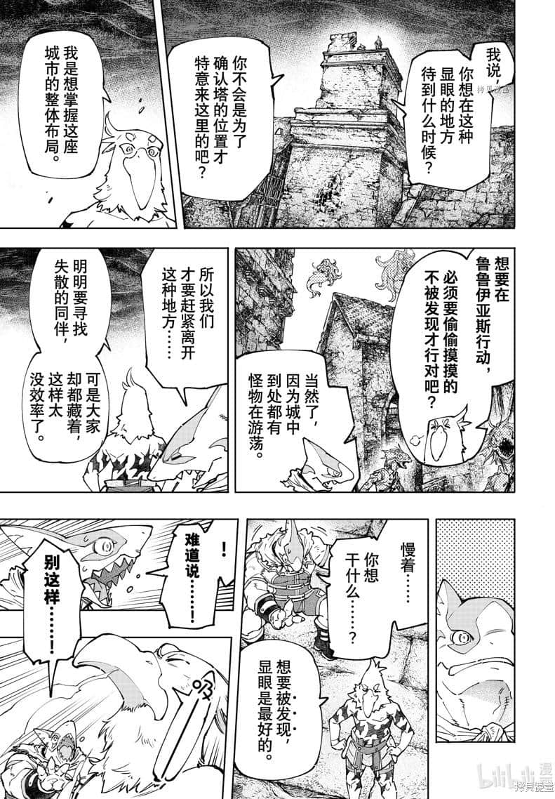 《香格里拉边境（漫画）》12 第107话插图（9）