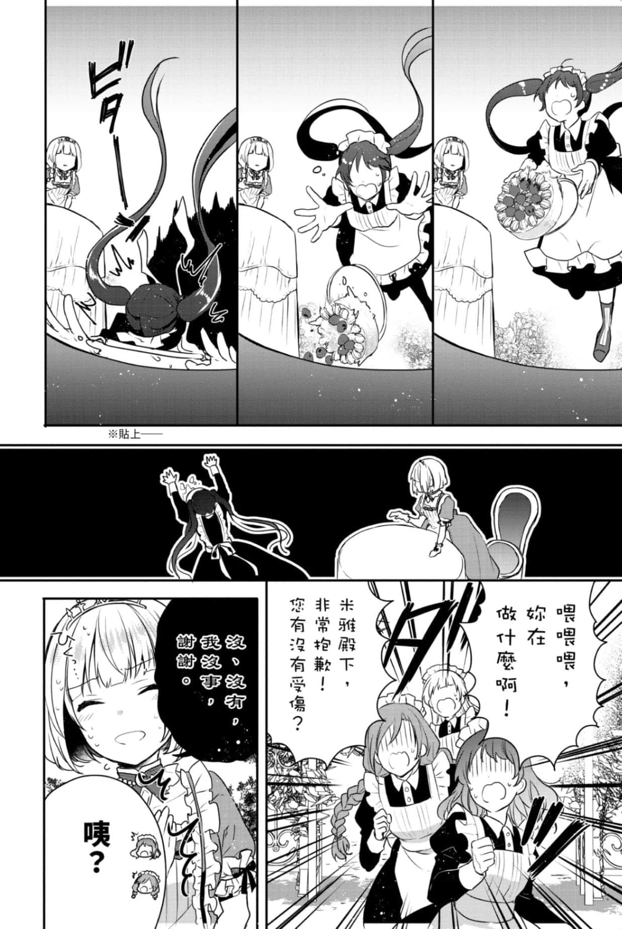 《堤亚穆帝国物语 ～从断头台开始，公主重生后的逆转人生～》2 卷末附录 漫画版试阅插图（21）