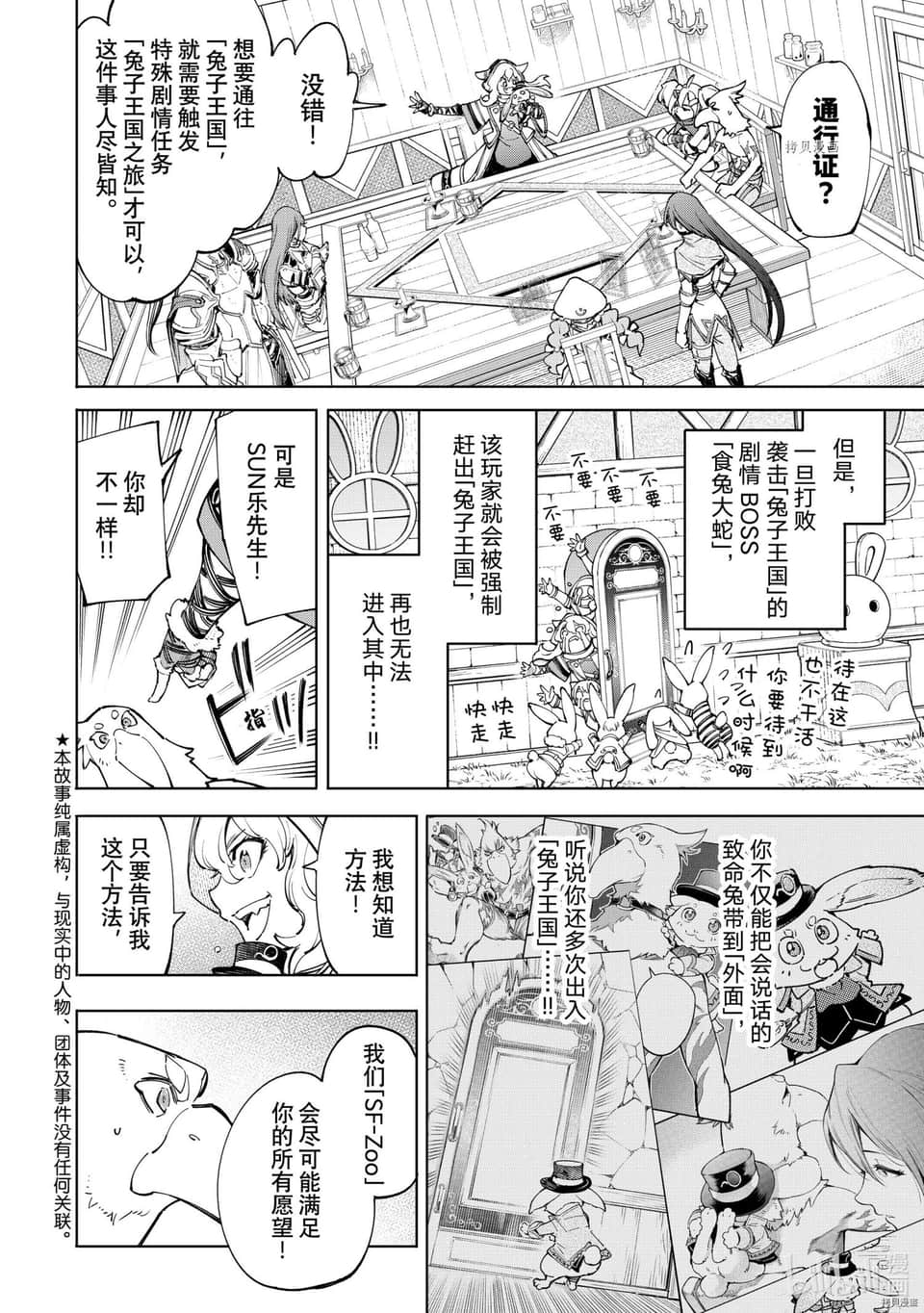 《香格里拉边境（漫画）》7 第65话插图（2）