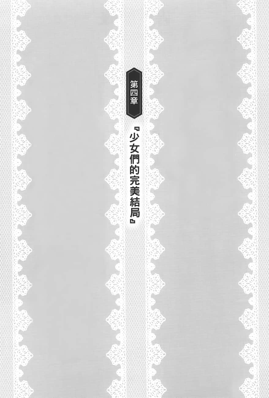 《碧蓝航线 Episode of Belfast》4 第四章『少N们的完M结局』插图（1）
