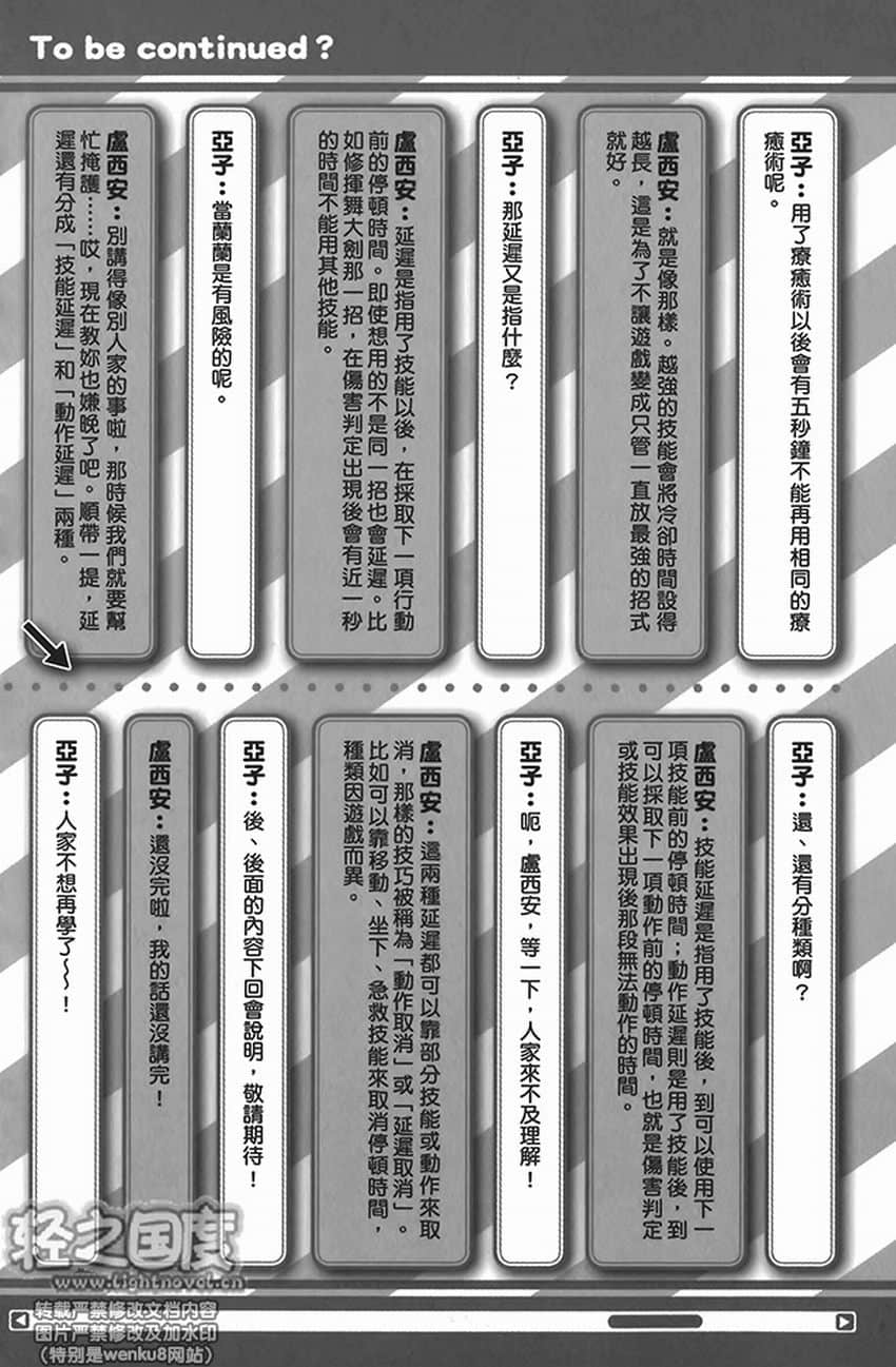 《线上游戏的老婆不可能是女生?》4 特别讲座 菜鸟亚子和卢西安的教教我!线上游戏我问你答!插图(2)