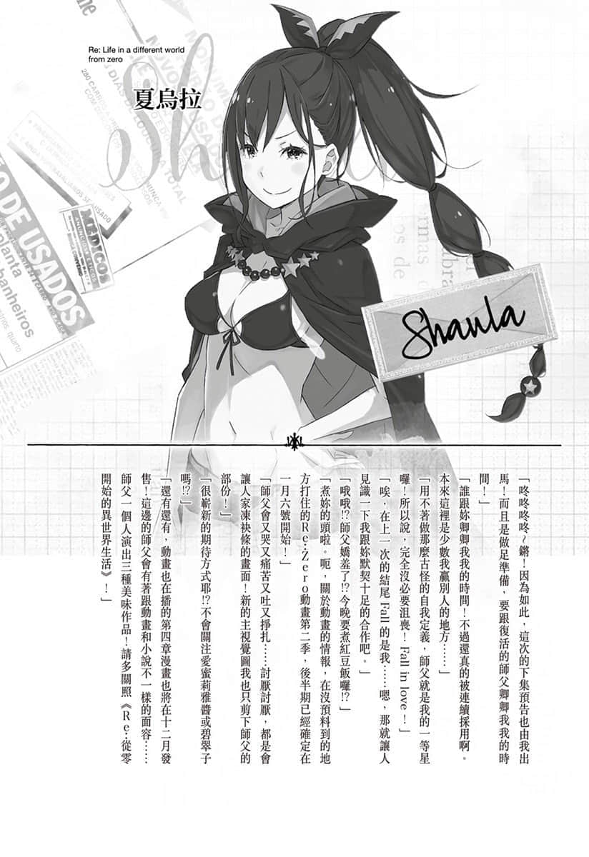 《Re:從零開始的異世界生活》25 後記插圖(1)