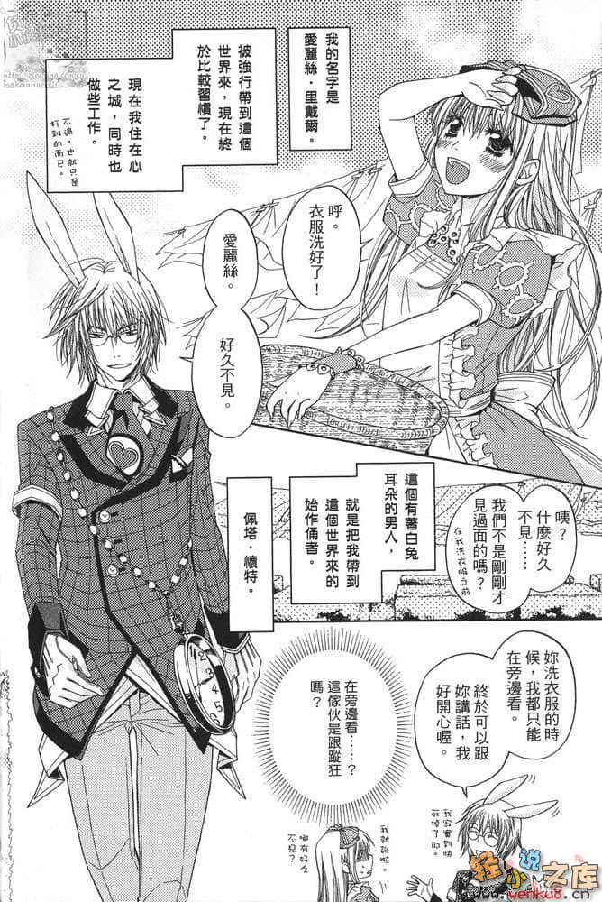 《心之国的爱丽丝》2 蔷薇茶会 插图（5）