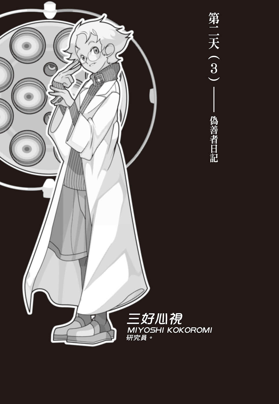 戲言系列 新版小說插圖（69）