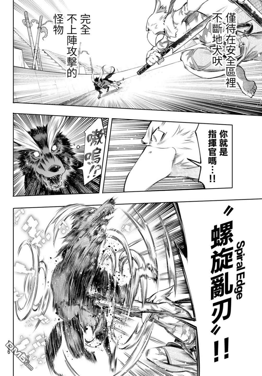 《香格里拉边境（漫画）》2 第14话插图（4）