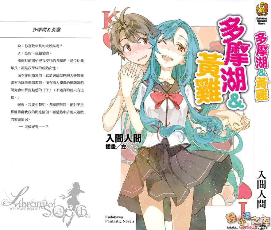 多摩湖与黄鸡小说插图（3）