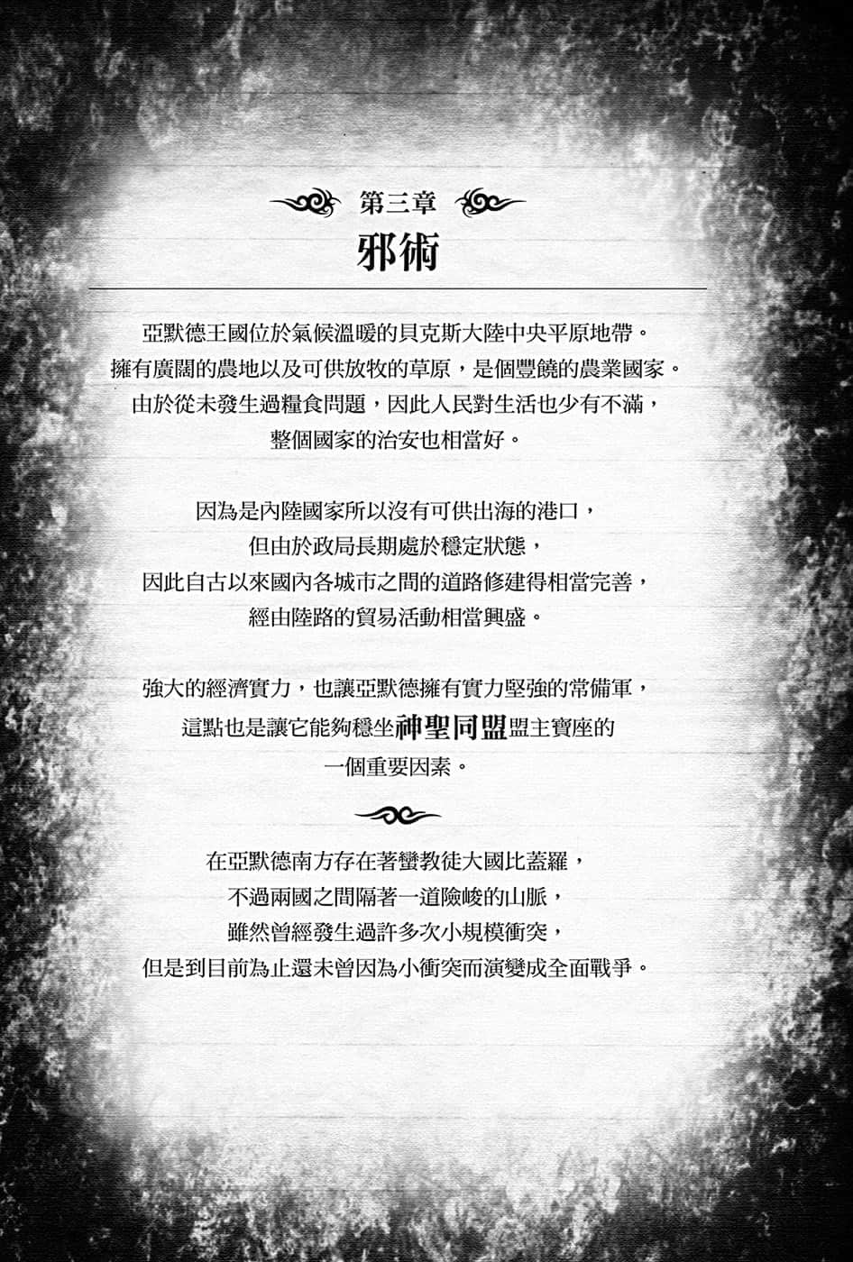 黑钢的魔纹修复士小说插图（1）