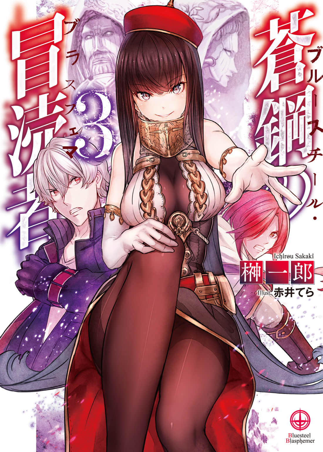 《苍钢的冒渎者》3 插图（1）