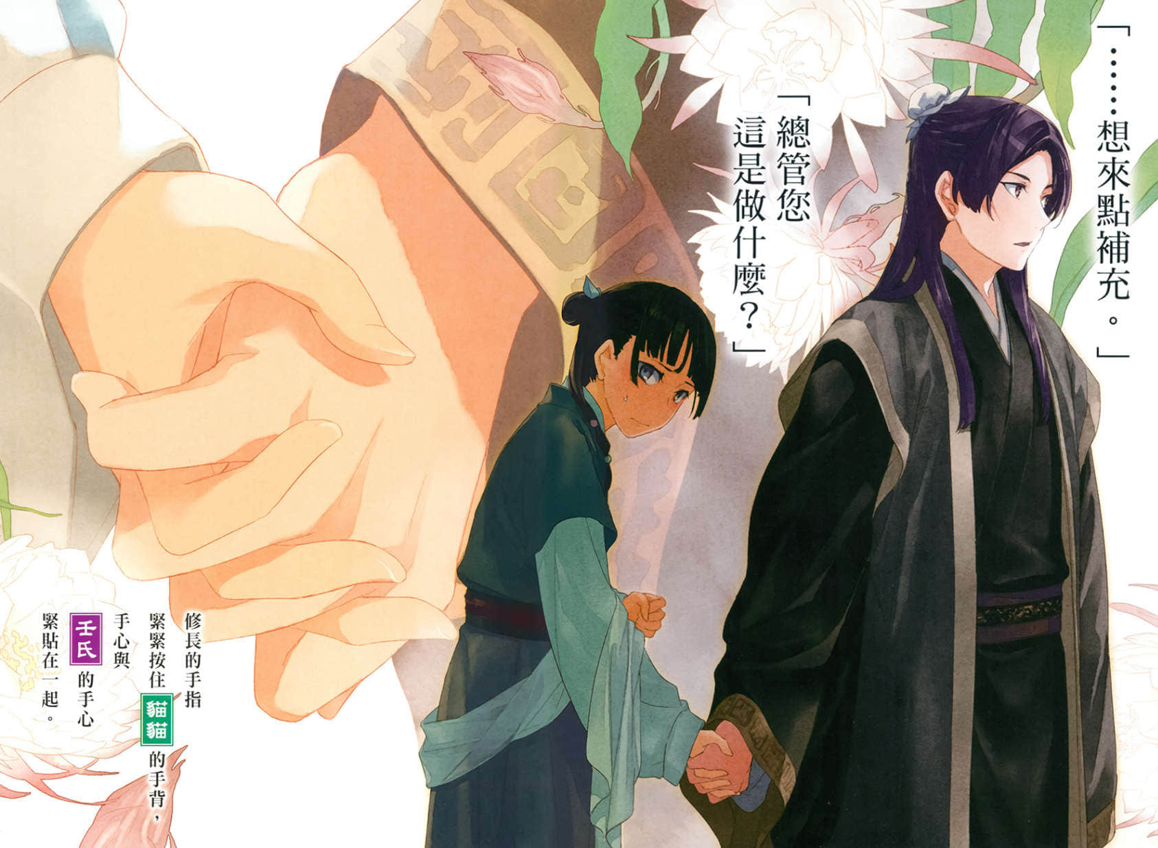 《药师少女的独语》11 插图(6)