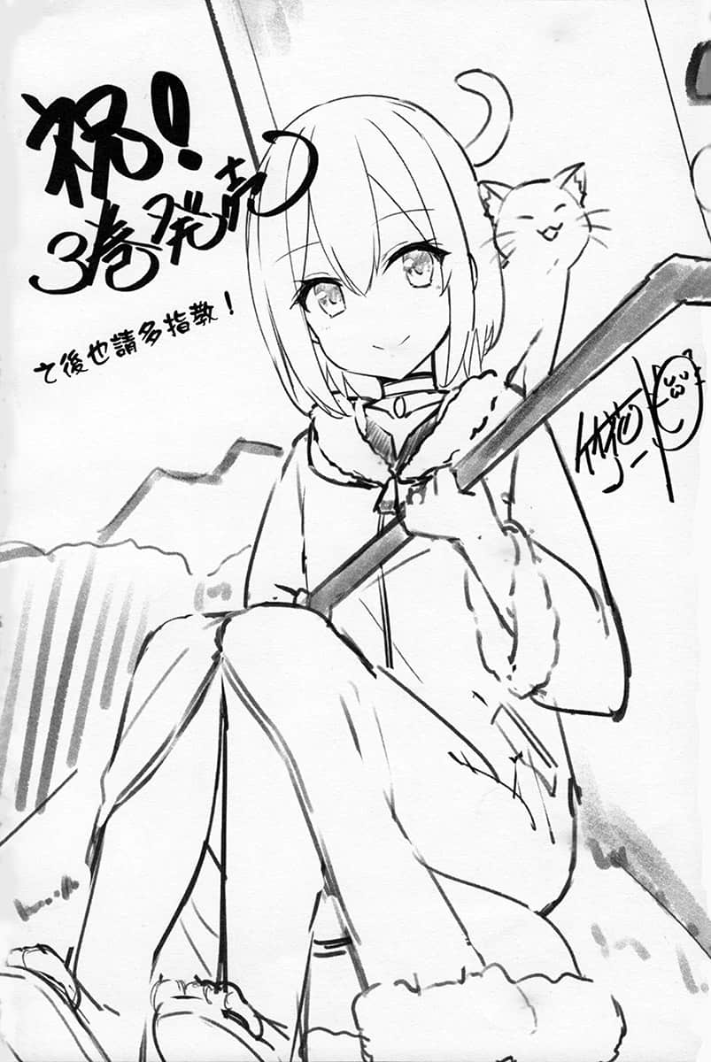 《小不点贤者，从Lv.1开始在异世界奋斗！》3 后记插图（1）