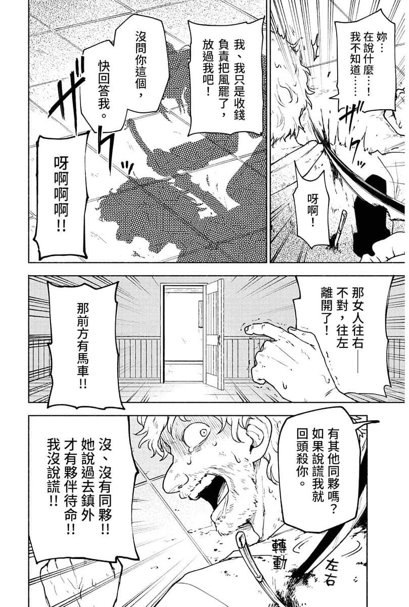 《身爲女性向遊戲的女主角挑戰最強生存劇》V 第二部 學園篇 鐵薔薇公主 漫畫版第12話插圖（5）