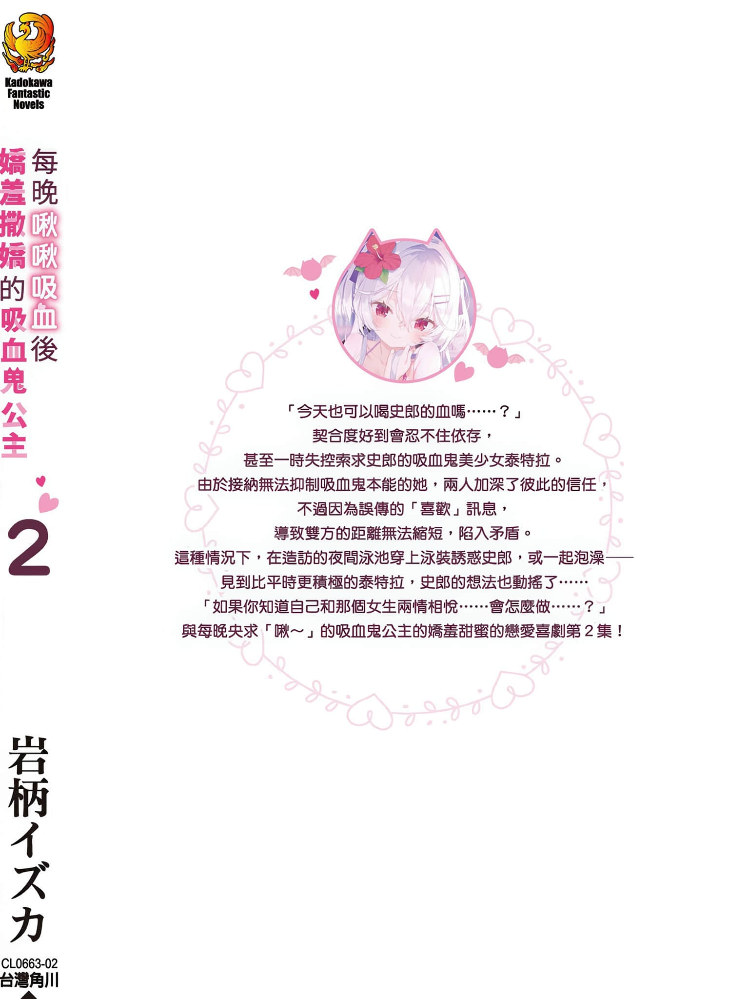 每晚啾啾吸血后娇羞撒娇的吸血鬼公主小说插图（33）