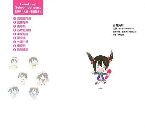 《LOVELIVE！School idol diary》7 矢泽日香 插图（2）