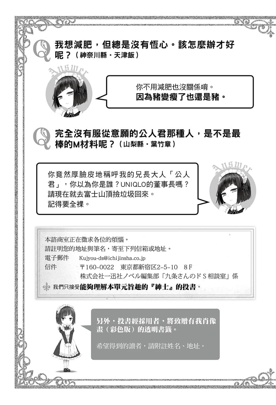 《我被绑架到贵族女校当「庶民样本」》6 九条小姐的超S咨商室插图（2）