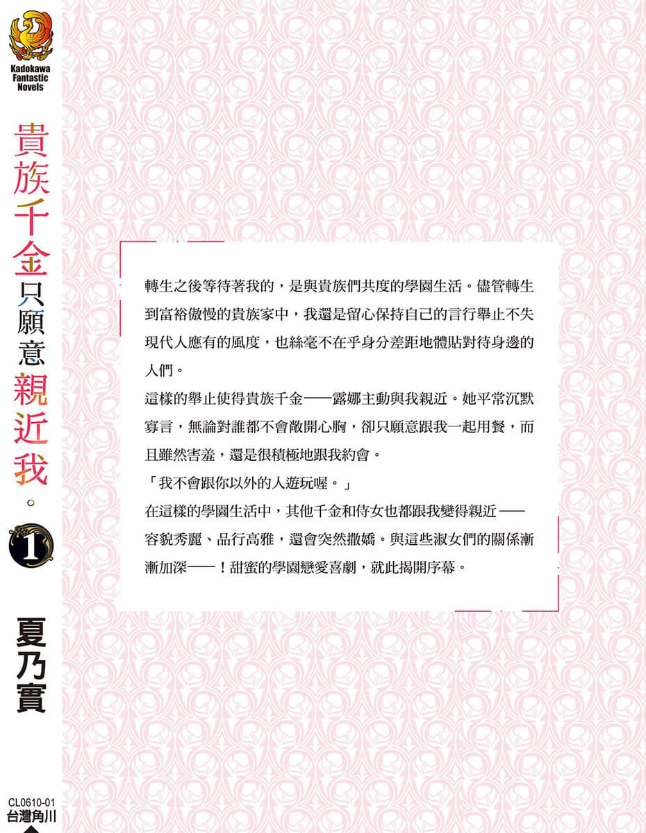 贵族千金只愿意亲近我。小说插图（11）