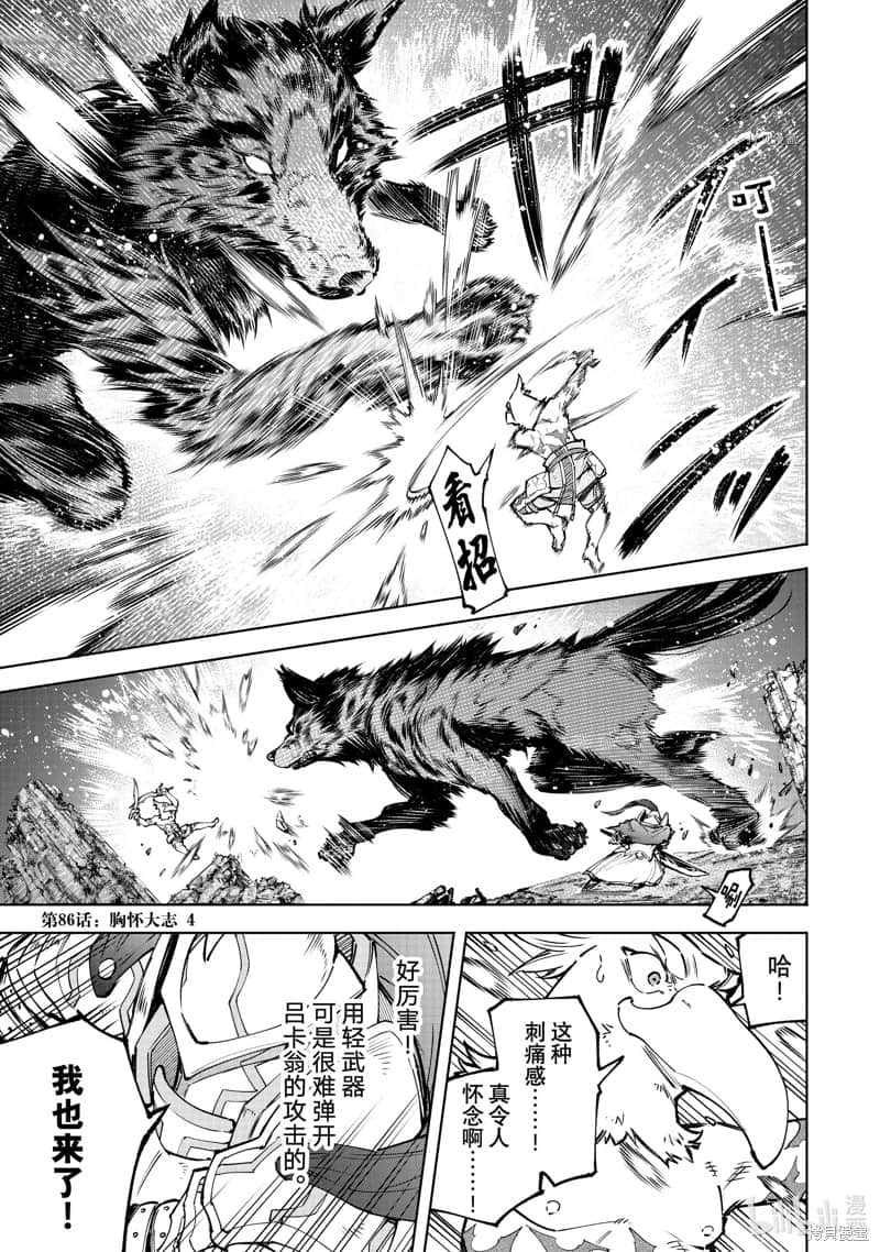 《香格里拉邊境（漫畫）》10 第86話插圖（4）