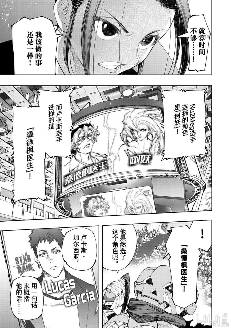 香格里拉边境（漫画）小说插图（2310）