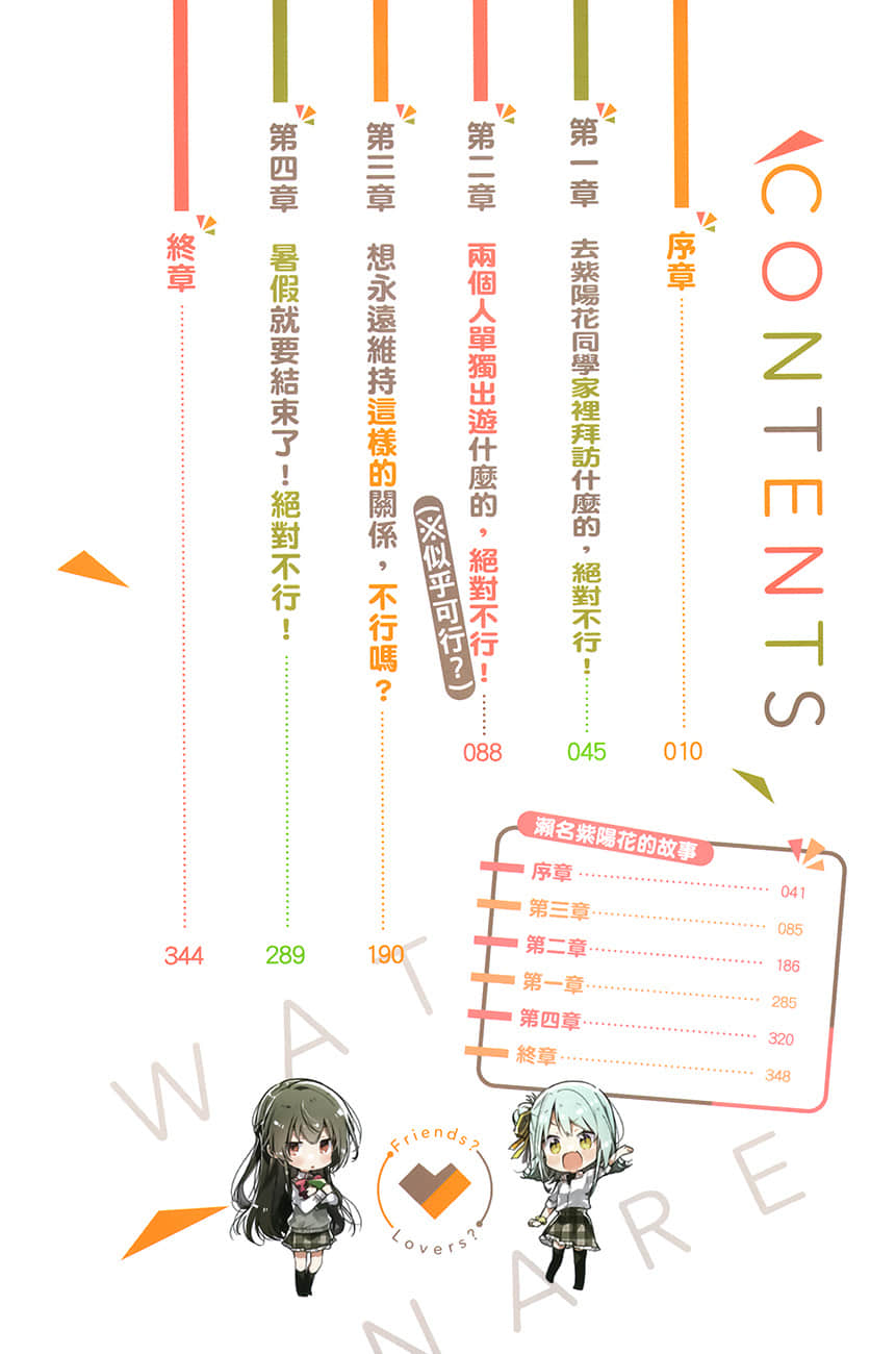 《我们不可能成为恋人！绝对不行。 (※似乎可行？)》我们不可能成为恋人！绝对不行。 (※似乎可行？) 3 插图（6）