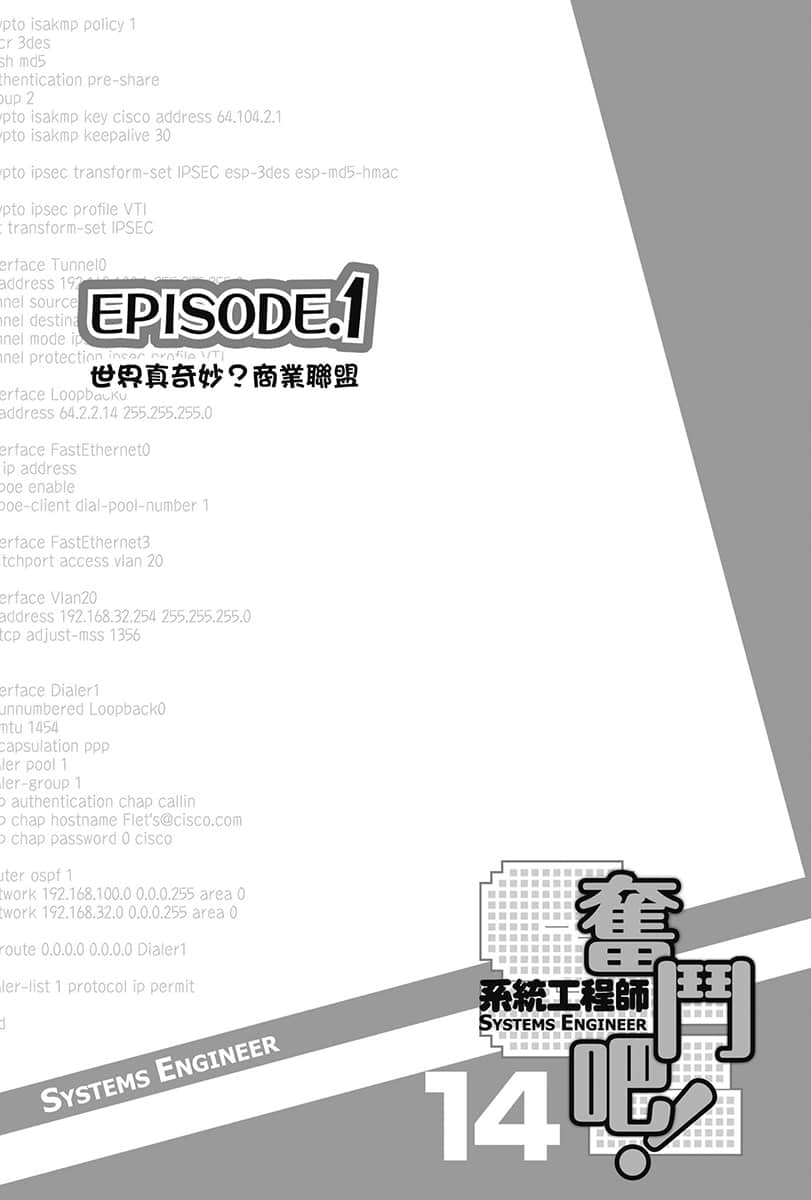 《奋斗吧！系统工程师》14 世界真奇妙？商业联盟 插图（8）