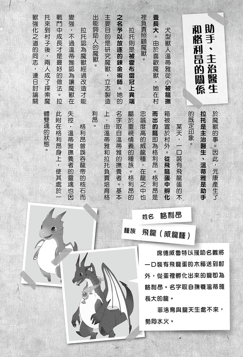 枪之勇者重生录小说插图（83）